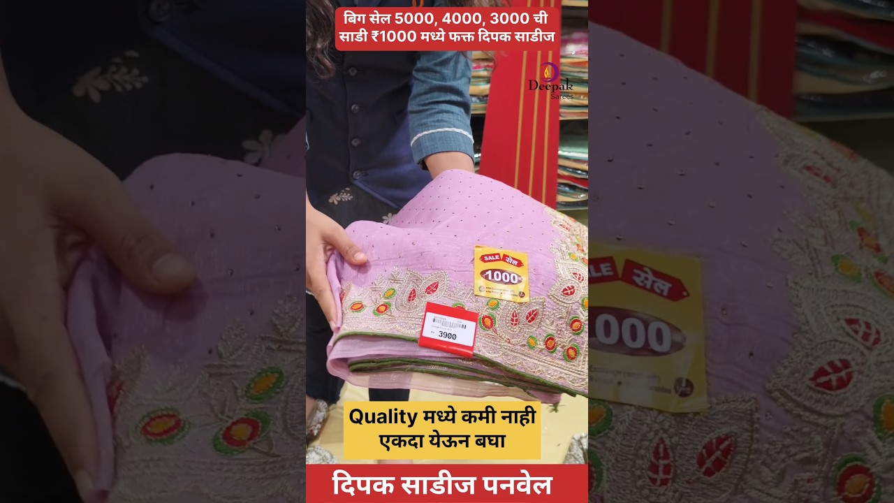 Monsoon Sale Offer 💥 Deepak Saree Panvel #sareecollection #bigsale #shortsviral