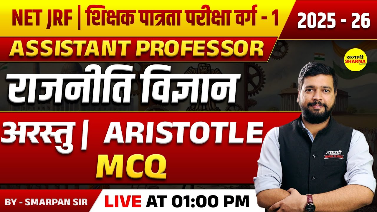 अरस्तू , ARISTOTLE, POLITICAL THINKER NET, JRF | शिक्षक पात्रता वर्ग -1 2025  ASSISTANT PROFESSOR