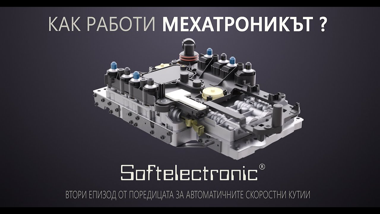 Как работи МЕХАТРОНИКЪТ в автоматичната скоростна кутия? - ⚡Ремонт на хибриди и електромобили⚡