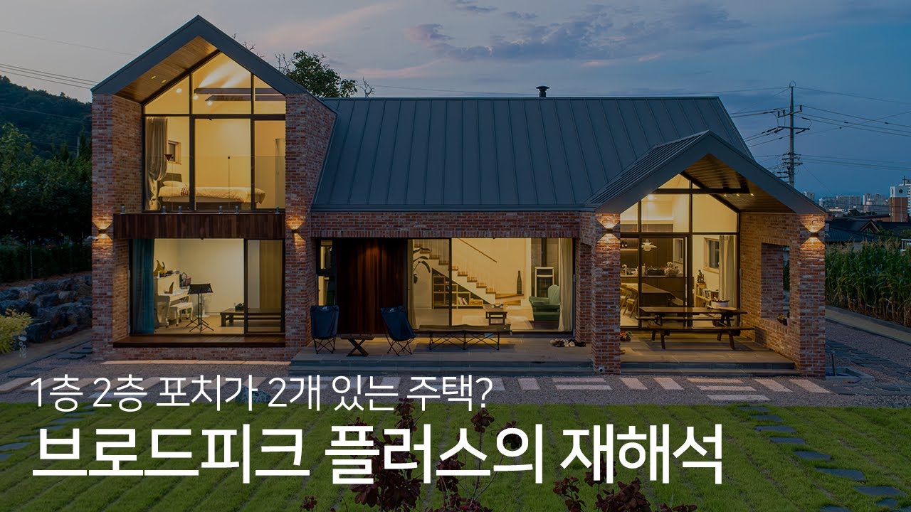 마당에 맨발 걷기 코스와 나만의 취미공간까지 모두 담은 브로드피크 플러스!