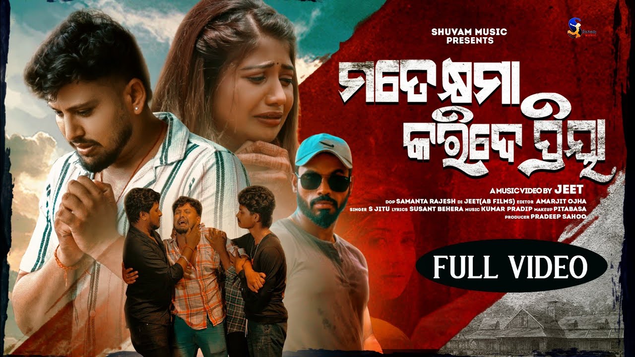Mate Khyama Karide  Priya - Full Video Song | Rudranksh, Pratichi & Adi | S Jitu | Latest Odia Song