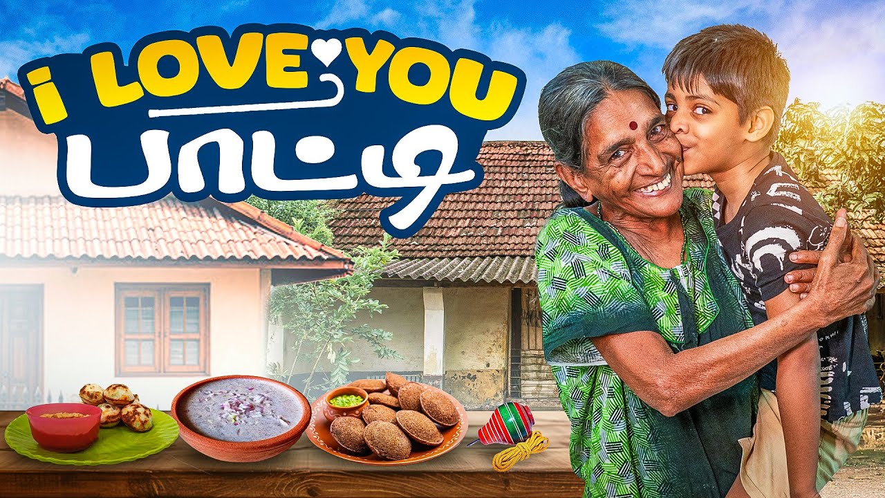 I Love You பாட்டி | EMI Classic
