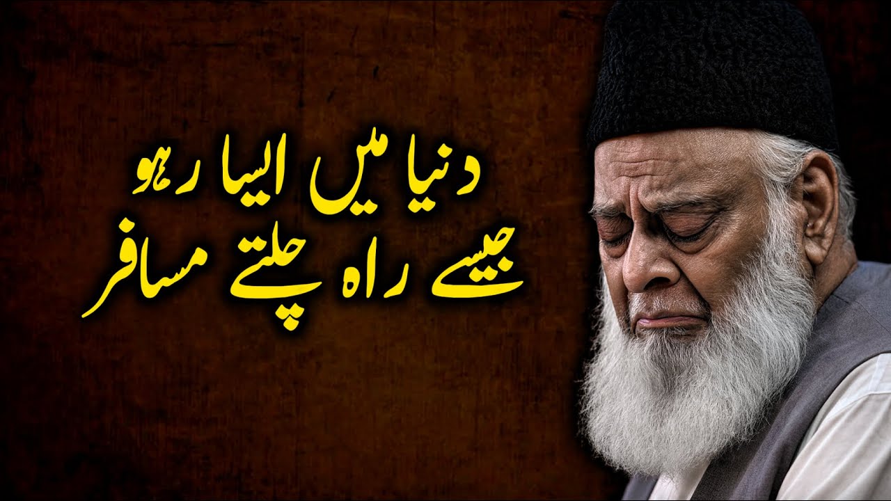 How to Live in This World Like a Traveler – Dr Israr Ahmed’s Guidance - Depth of Deen