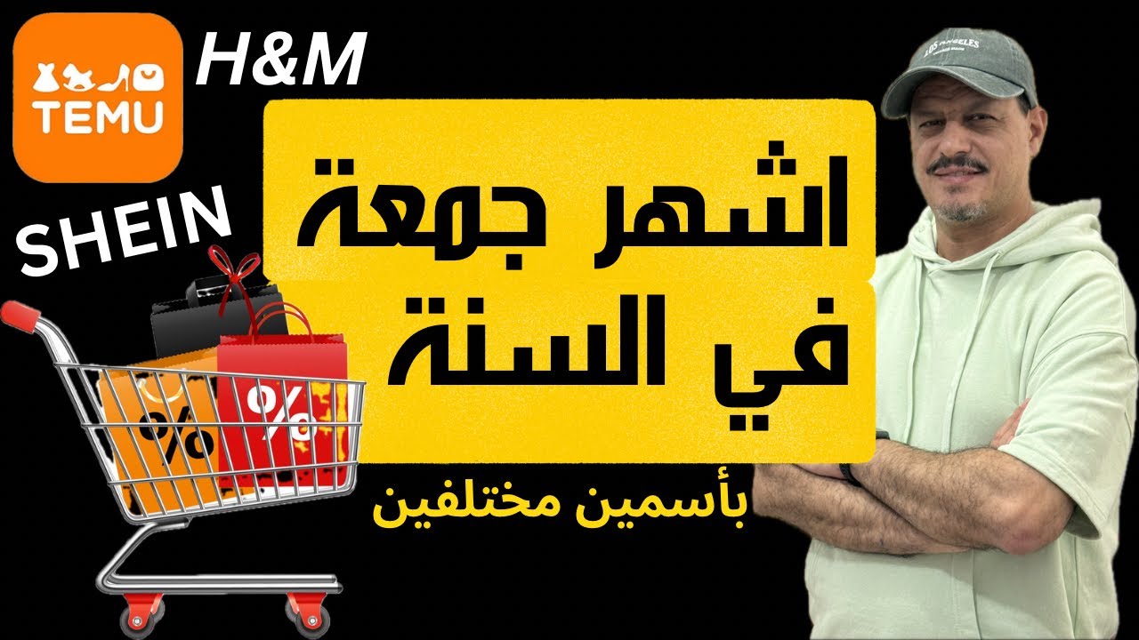 الجزء الثاني من البلاك فرايداي#شريف_سرور