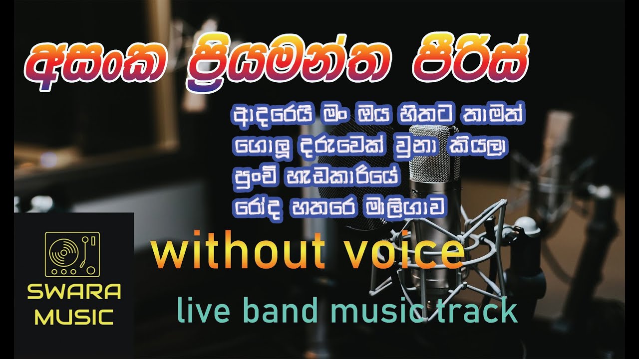 asanka priyamantha peeris kaaroke | live backing track  | without voice | #swaramusickaroke
