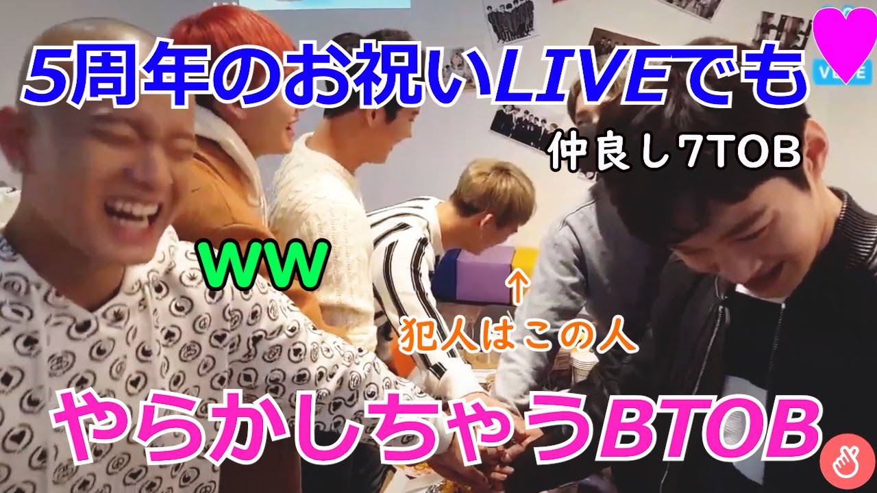 【BTOB】お笑いLIVE？5周年LIVEでもやらかす7TOB