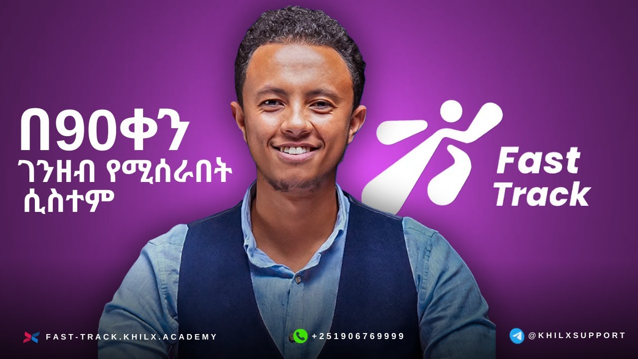 በ90ቀን ውስጥ በፍጥነት በዲጂታል መንገድ ገንዘብ የምትሰሩበትን ሲስተም የምትገነቡበት አዲስ ፕሮግራም | Build a Money System in 90 Days