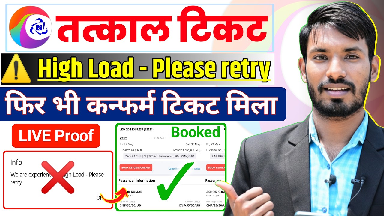 irctc we are expecting high load please retry | irctc high load problem | irctc high load error