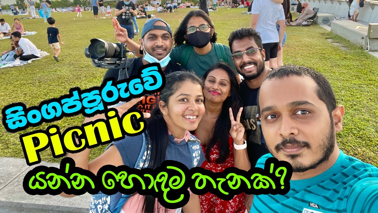 සිංගප්පූරුවේ Picnic යන්න හොඳම තැනක්? | Marina Barrage | Singapore | VLOG #19