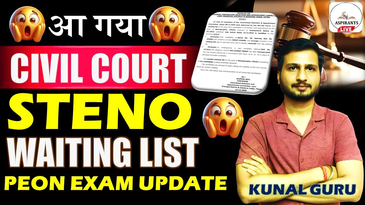 Bihar Civil Court Waiting List Out🔥 | Civil Court Steno Waiting List | Bihar Court Peon Exam Update