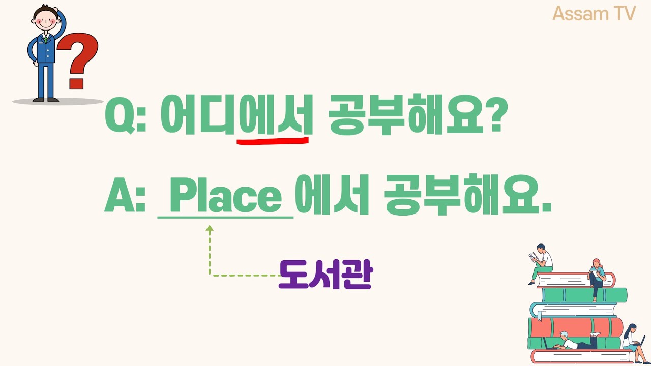 Korean Basic Grammar: How to say 'at, in' & irregular verb