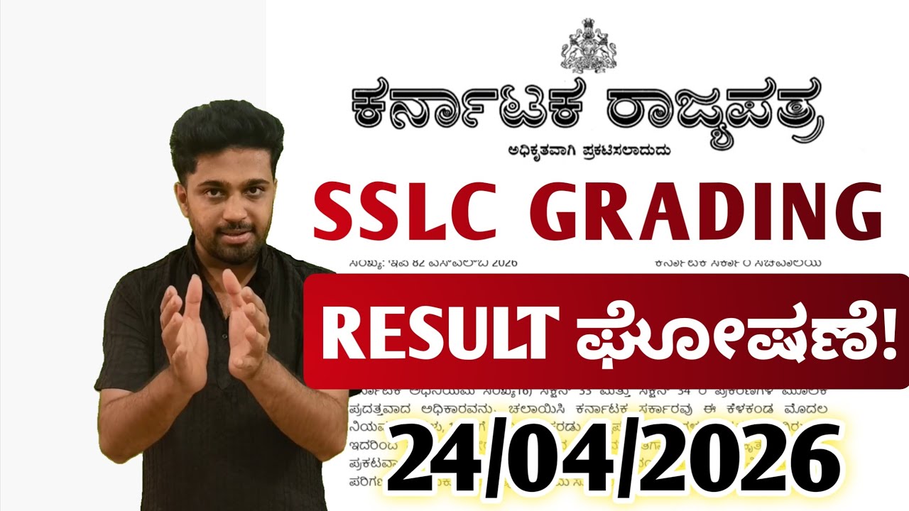BIG NEWS - SSLC RESULT 2026 DATE | GRADING SYSTEM ANNOUNCED 