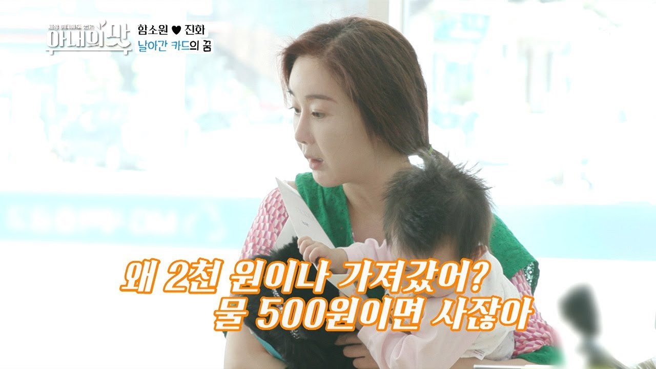 강제 현.금.탈.취♨ 진화 카드 영접 직전..!! (감격ㅋㅋ) [아내의 맛] 62회 20190903