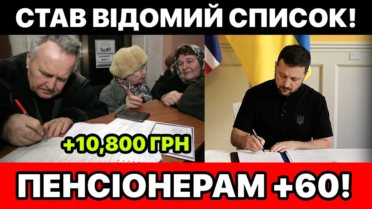 💰 ООН ВІДКРИЛИ ДОПОМОГУ - 10,800 грн на Пенсіонера! Перегляньте список ‼️