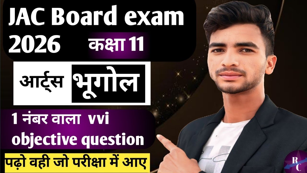 Class 11th arts geography । कक्षा 11th भूगोल के प्रश्न। Class 11th geography ka objective question ।