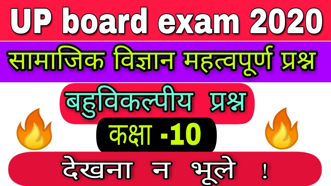 Social science most Important question up board exam 2020,/Up board pariksha 2020/Up board exam 2020