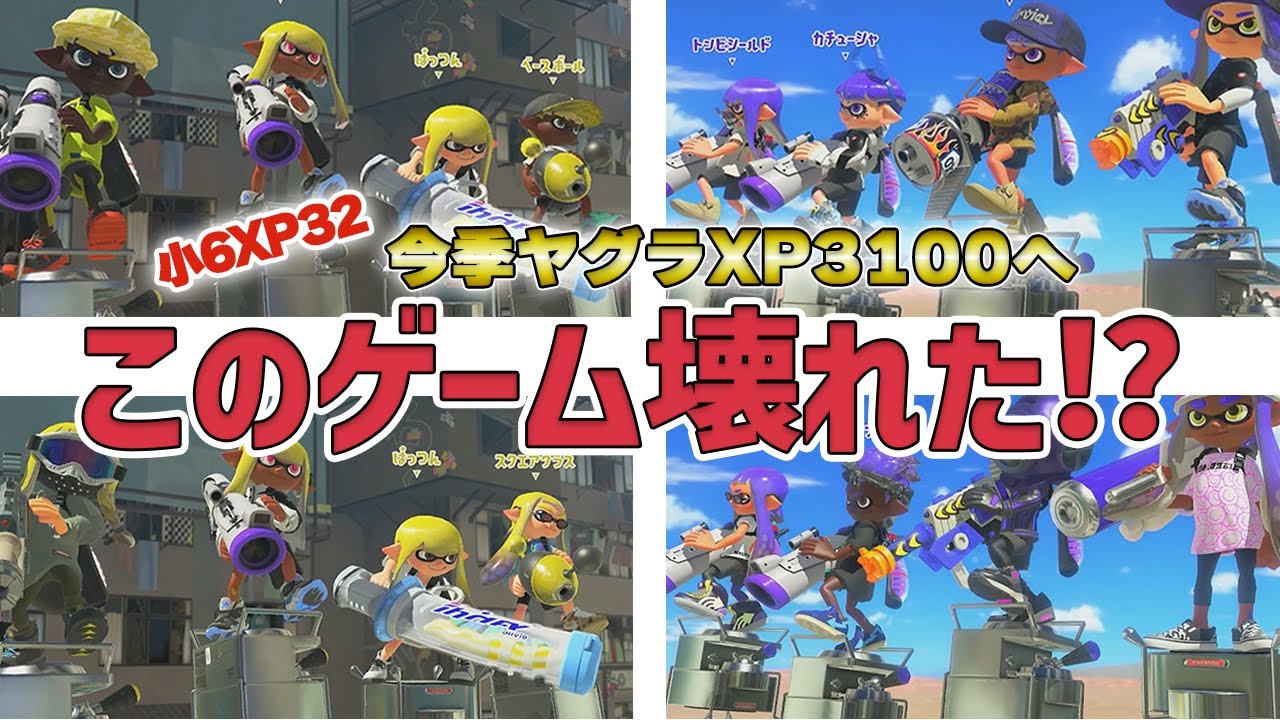 【小6XP3300チャレンジ】味方も敵もブラスターだらけ！とんでもXP3100昇格戦！【スプラトゥーン３】
