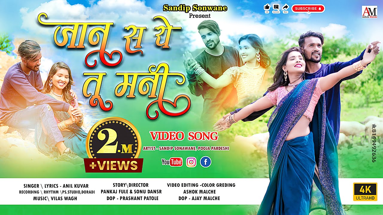 जान स ये तू मनी..॥Jaan Sa Ye Tu Mani॥Love Song #sandip_sonawane