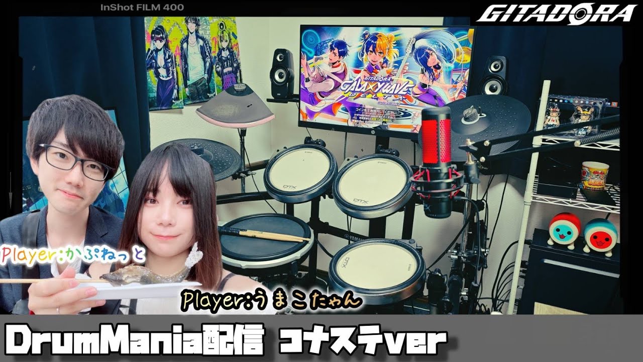 【GITADORA drumMania コナステver】おうちアリーナモデル！？夫婦でおじゃまします♪【かぷねっと&うまこたゃん】