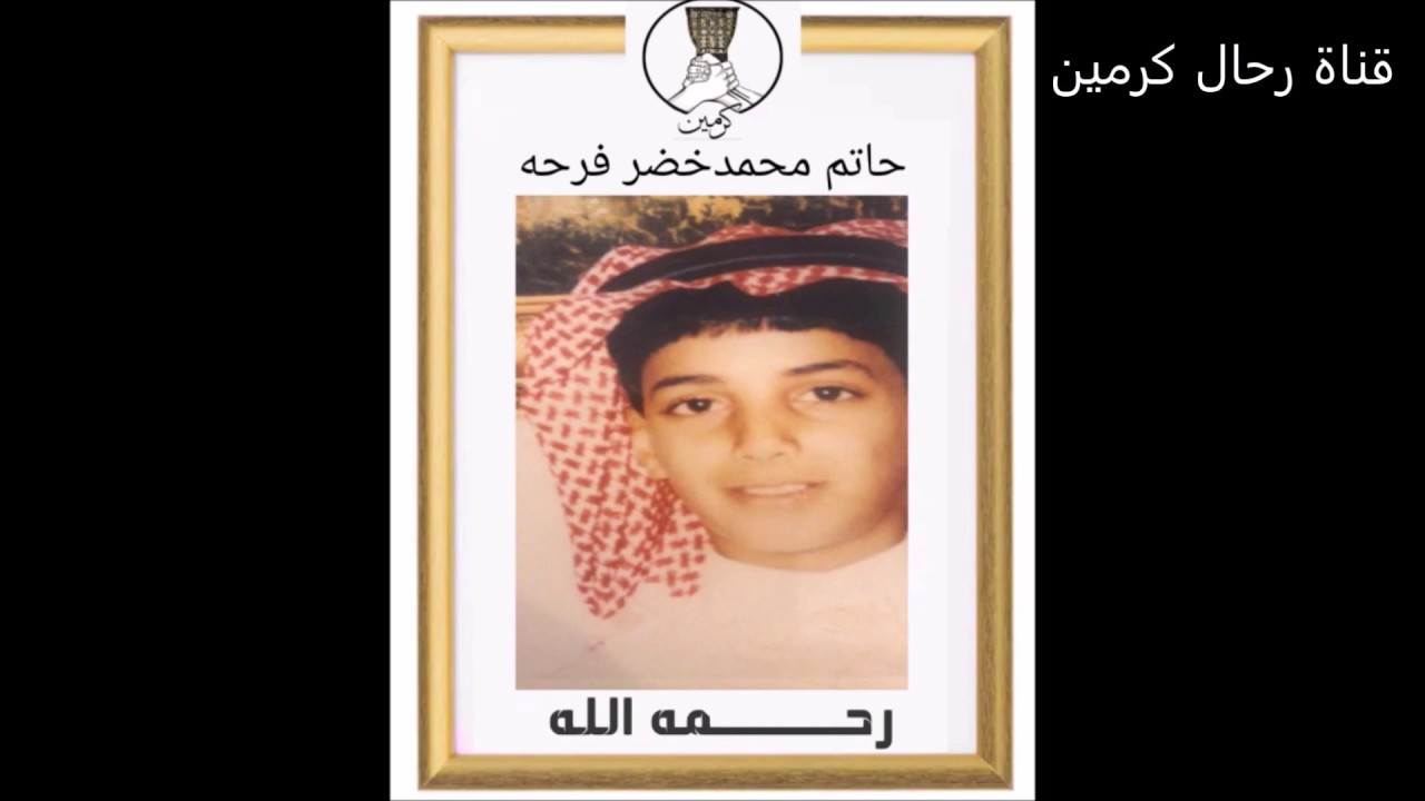 المتوفون من رجال قرية المكارمه بمحافظة بلجرشي كبار وصغار رحمة الله عليهم / اعداد هلال مراد
