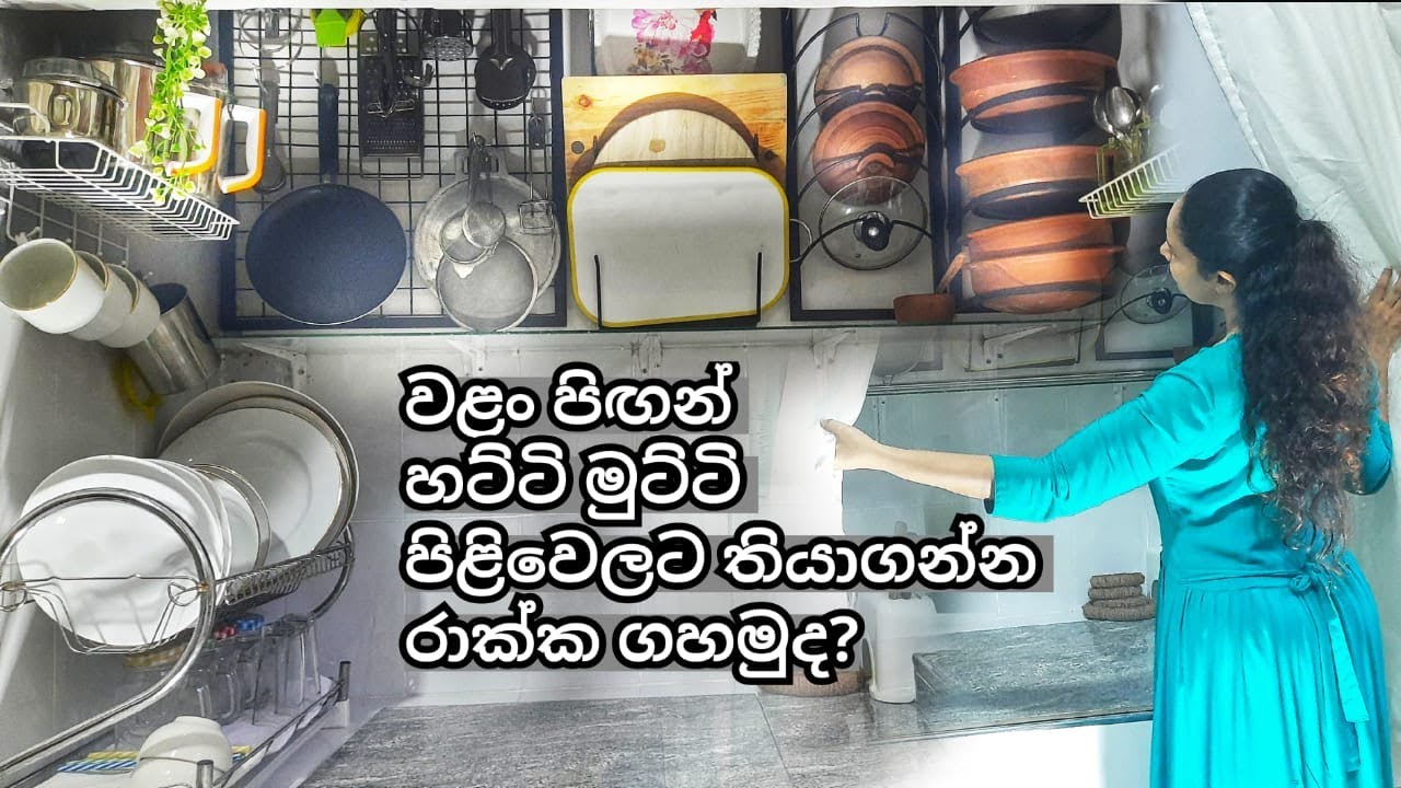 Kitchen pots, pans&lids organizing ideas | හට්ටි මුට්ටි පිලිවෙලට තියාගමු .