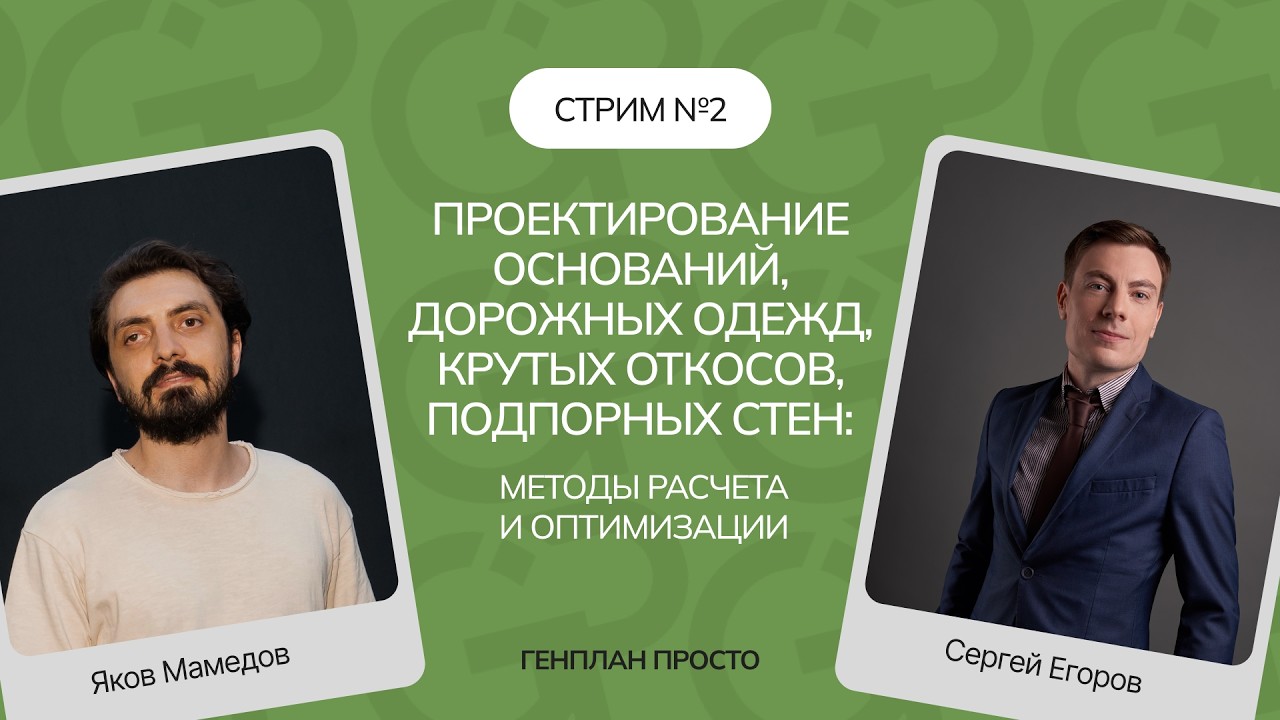 Проектирование оснований, дорожных одежд, крутых откосов и подпорных стен