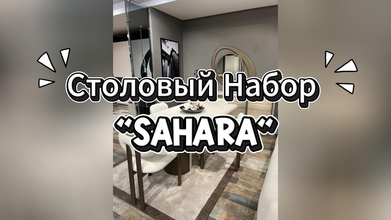 Столовые комплекты #2