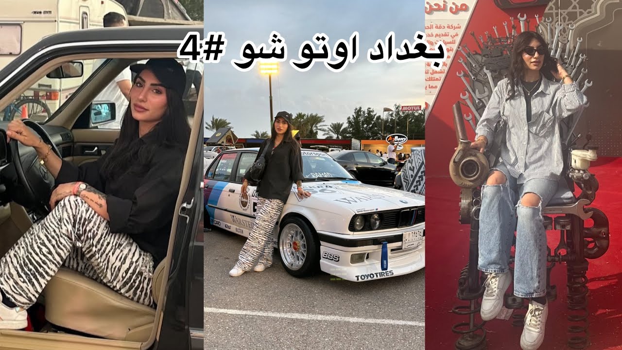 فلوق| مهرجان بغداد اوتو شو الموسم الرابع🚗