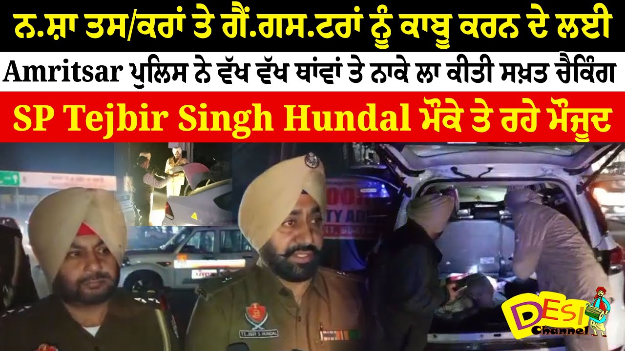 Amritsar Police Checking | SP Tejbir Singh Hundal | Amritsar Police Naka Checking Gangst.er\ Dru.g
