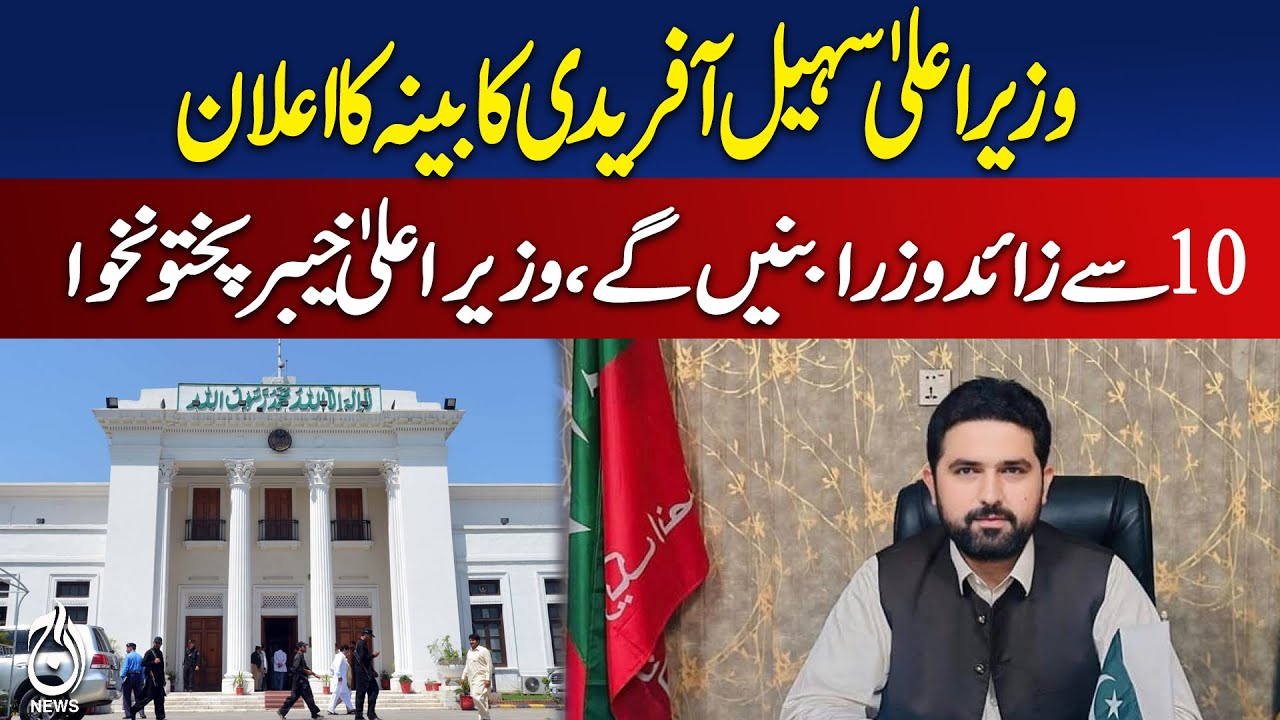 CM Sohail Afridi Announces New Cabinet with Over 10 Ministers - Aaj News Pakistan