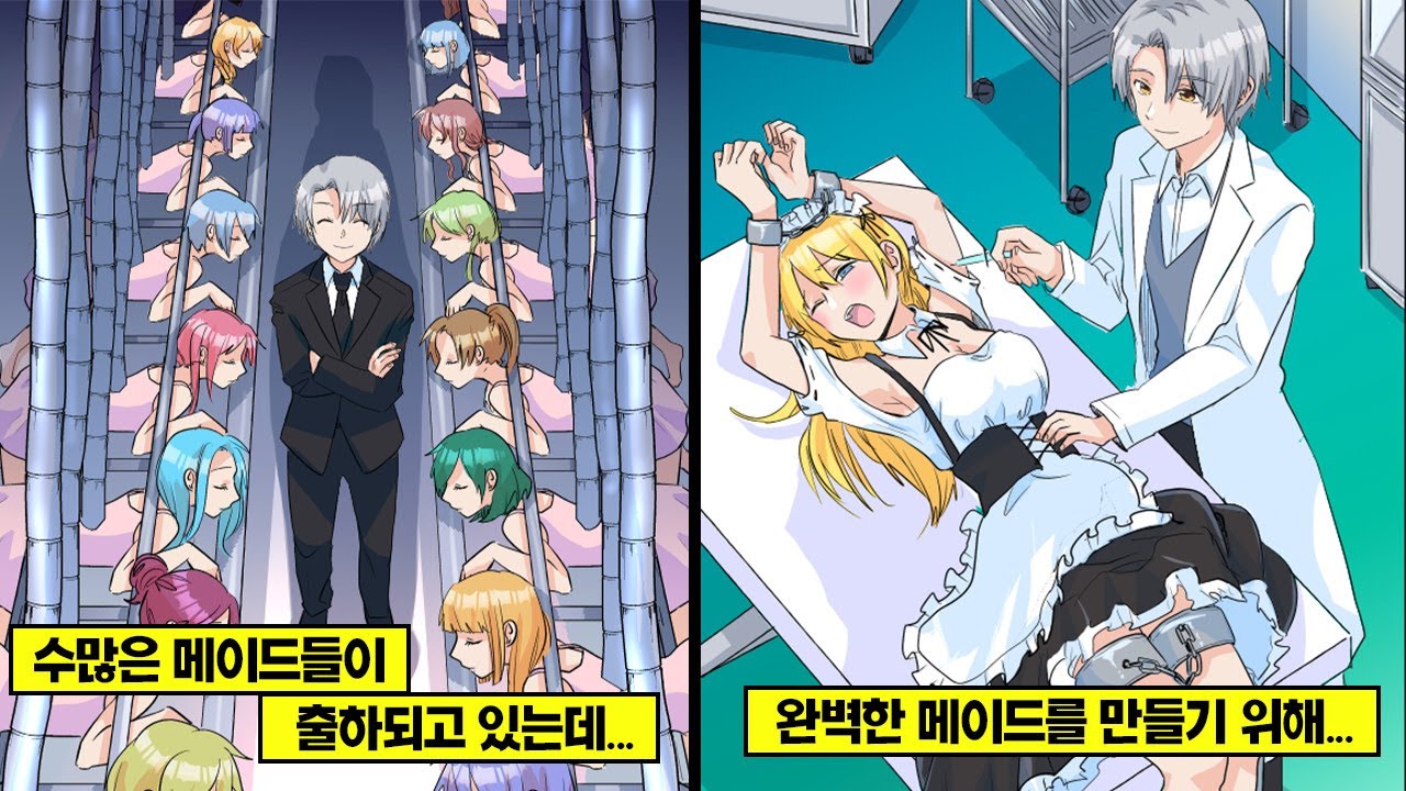 [만화] 애정을 갖고 키운 메이드의 심장을 꺼내 팔아버리는 대부호 재벌. 수많은 메이드들이 출하되고 있는데…