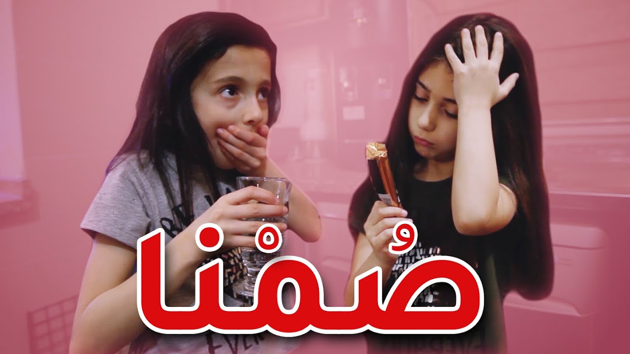 صمنا - جوان وليليان السيلاوي | طيور الجنة