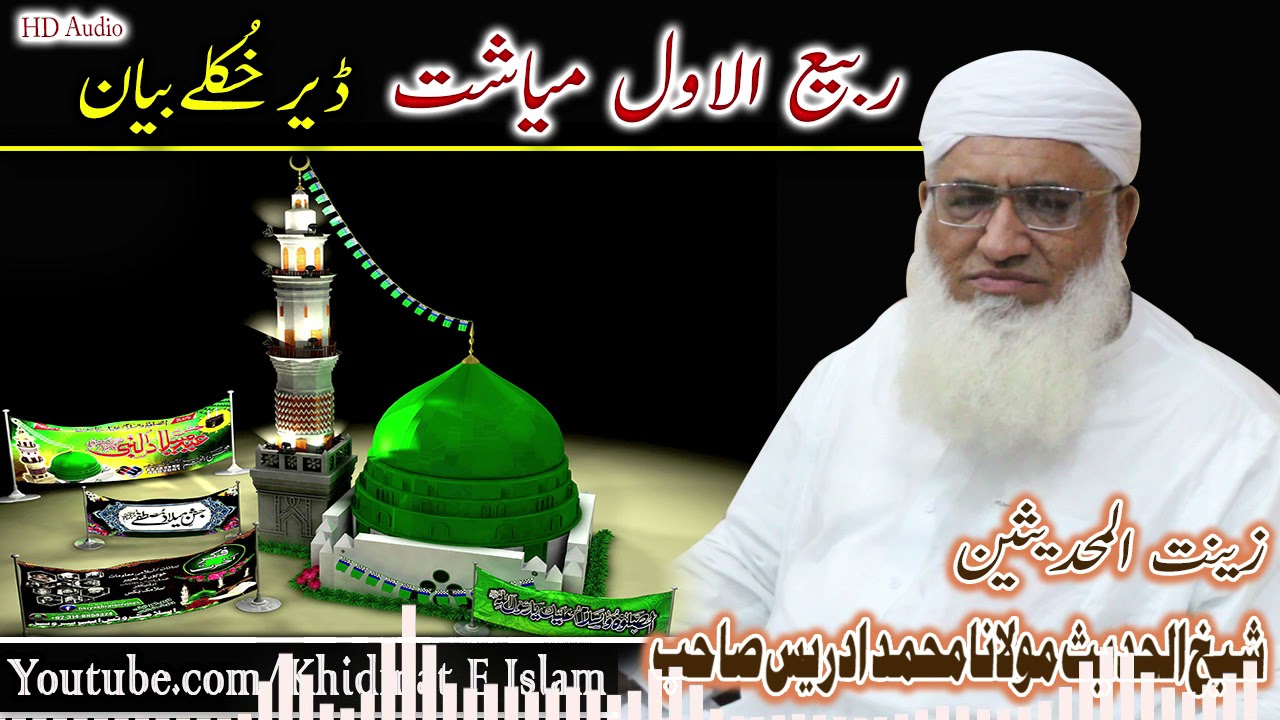 Shekh ul hadees molana m idrees sahib- rabi ul awal