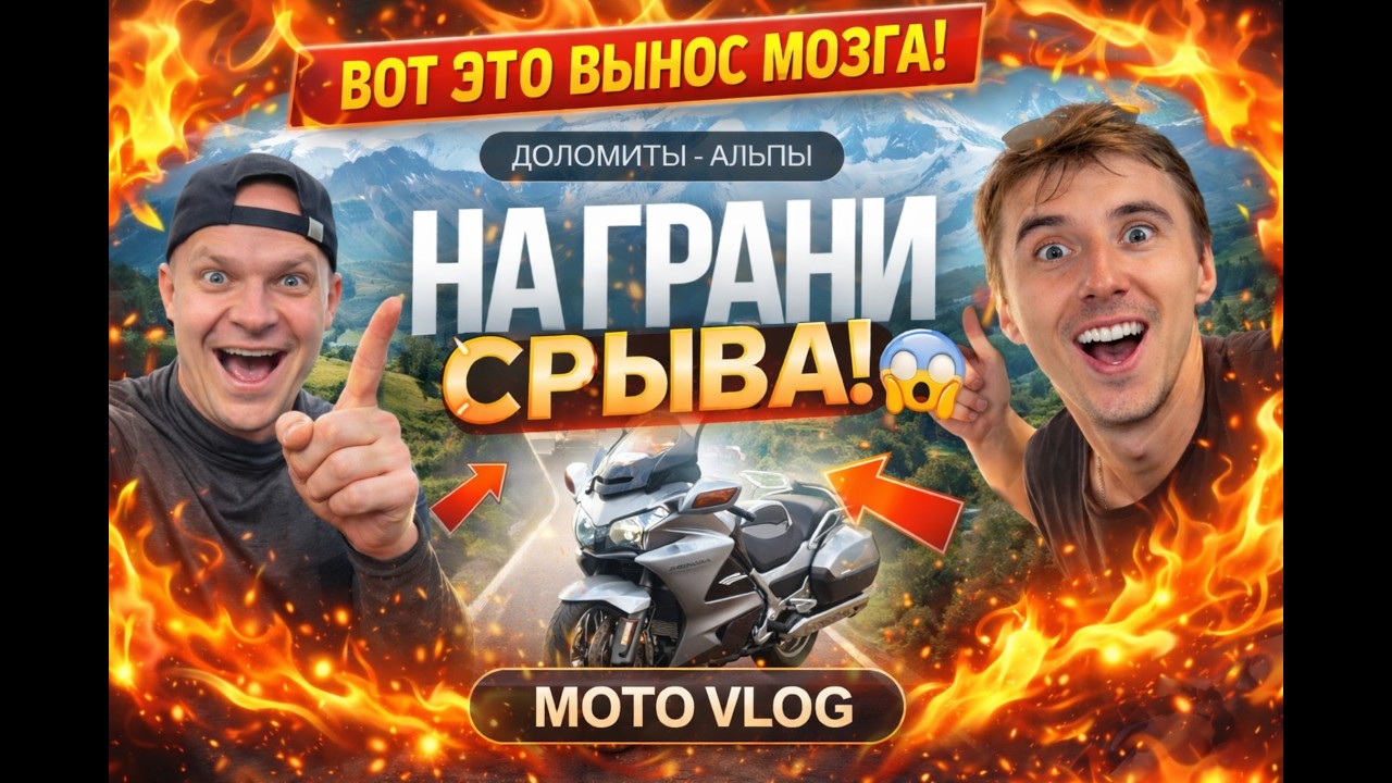 Я думала, это конец поездки. Мотоцикл сломал все планы.