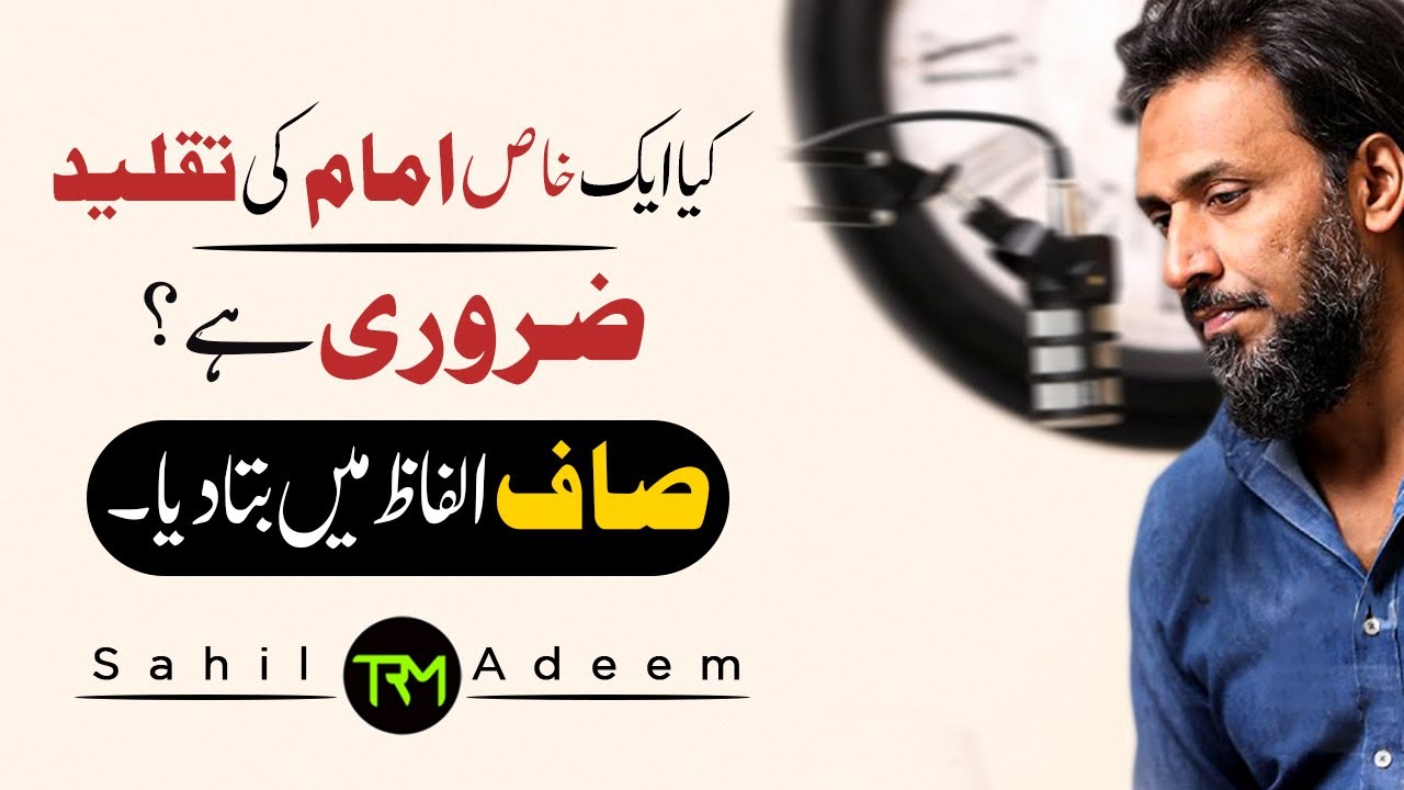 Ak Imam ki Taqled Zaruri Ha? Sahil Adeem Answered the important Question - Urdu/Hindi