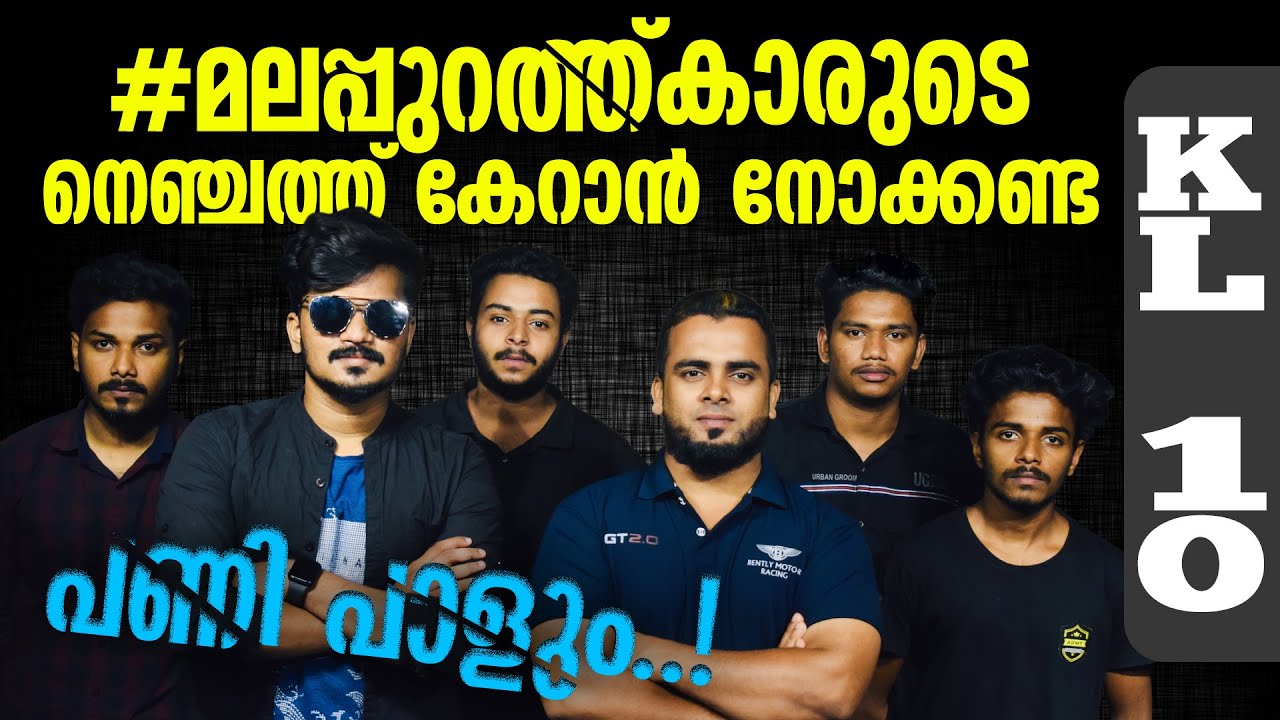ഞങ്ങളൊരുങ്ങും നിങ്ങളൊതുങ്ങും | Panali Junais | Viral KL 10 Malappuram Song | 2020