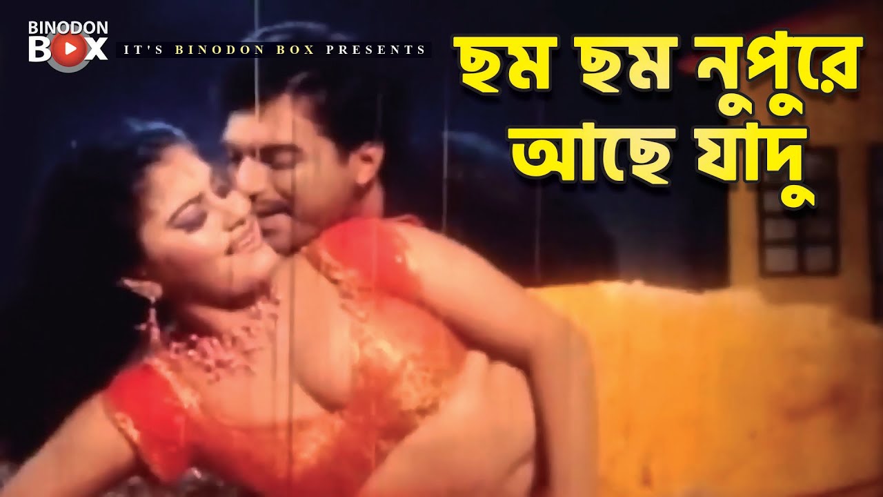 ছম ছম নুপুরে আছে যাদু | Movie Song | Mehedi | Simon | Torture