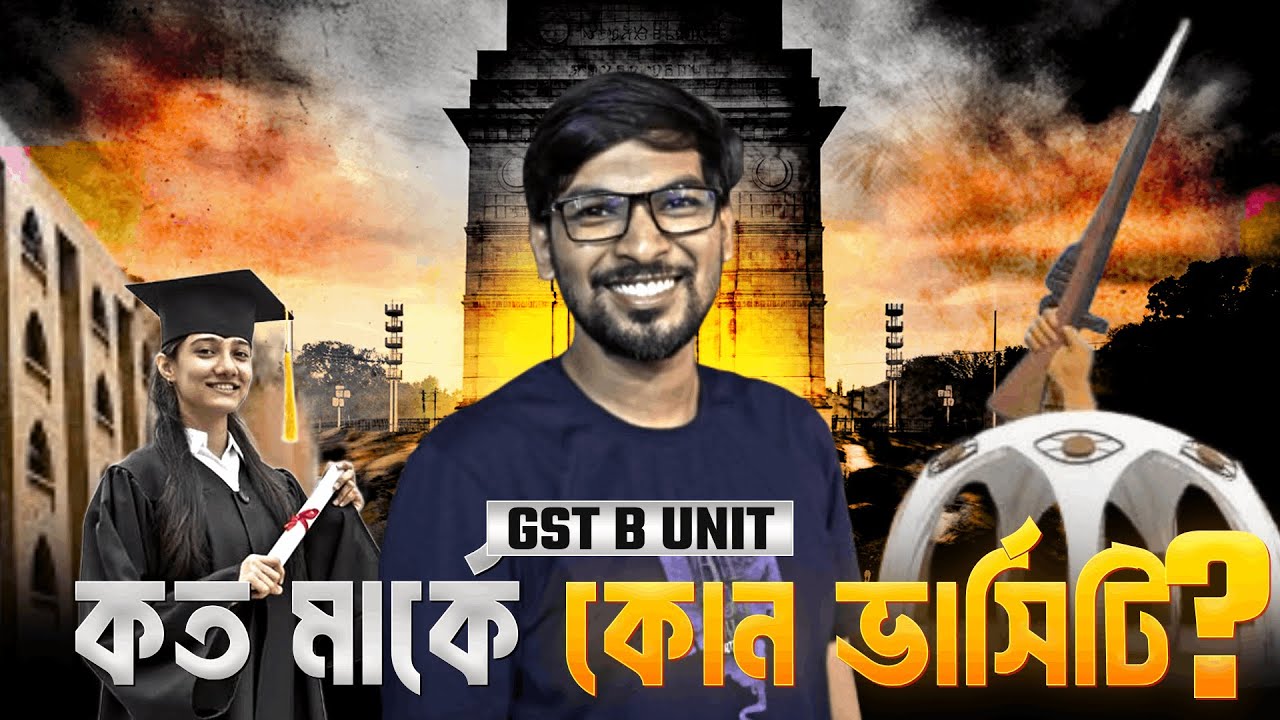 গুচ্ছে কোন ভার্সিটিতে চান্স পেতে কত মার্ক লাগবে ? ৷৷ GST B UNIT