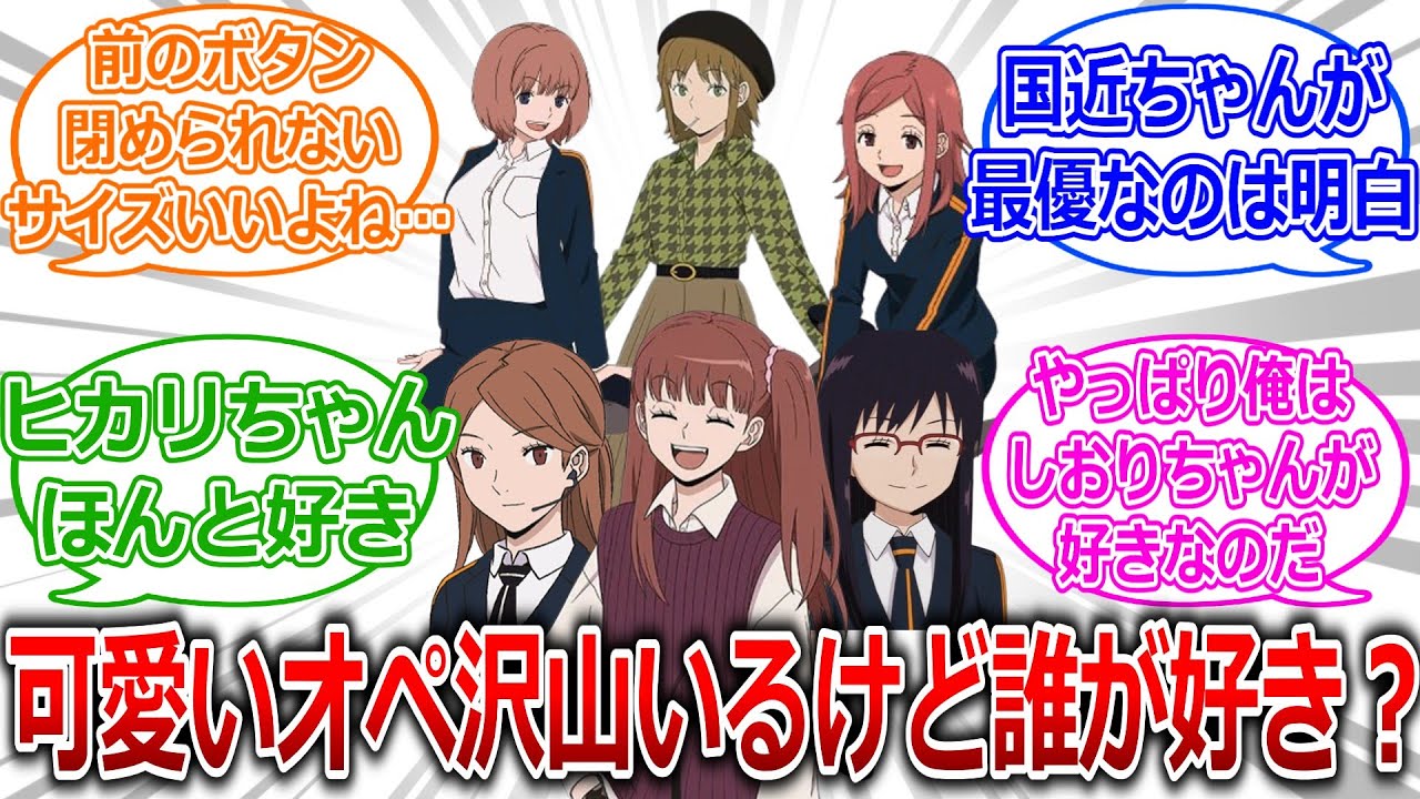 【ワールドトリガー】可愛いオペレーター沢山いるけど誰が好き？に対する読者の反応集