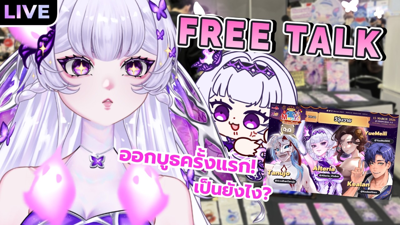 【FREE TALK】วีทูปออกบูธครั้งแรก! เป็นไงบ้าง? #Maruya45