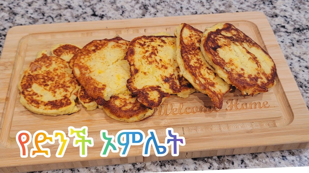 የድንች ኦምሌት አሰራር//Ethiopian food Potato omelette recipe