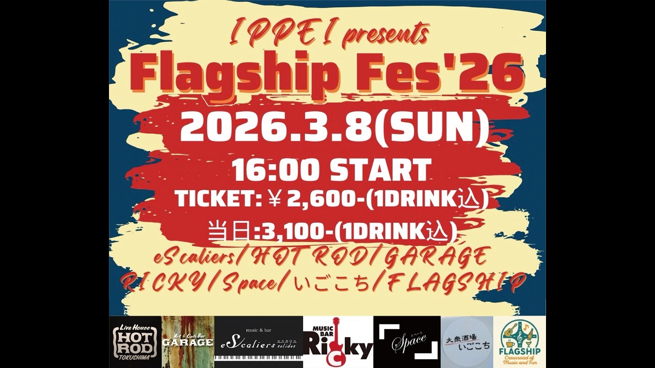 IPPEI presents 「FlagshipFes’26」出演者紹介！「GARAGE」編！！