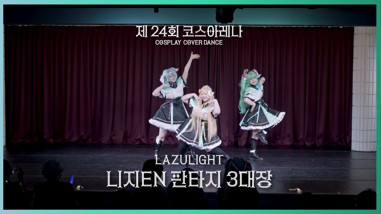 [제24회 코스아레나] 니지EN 판타지 3대장 FULL CAM | NIJISANJI EN Cosplay Cover Dance