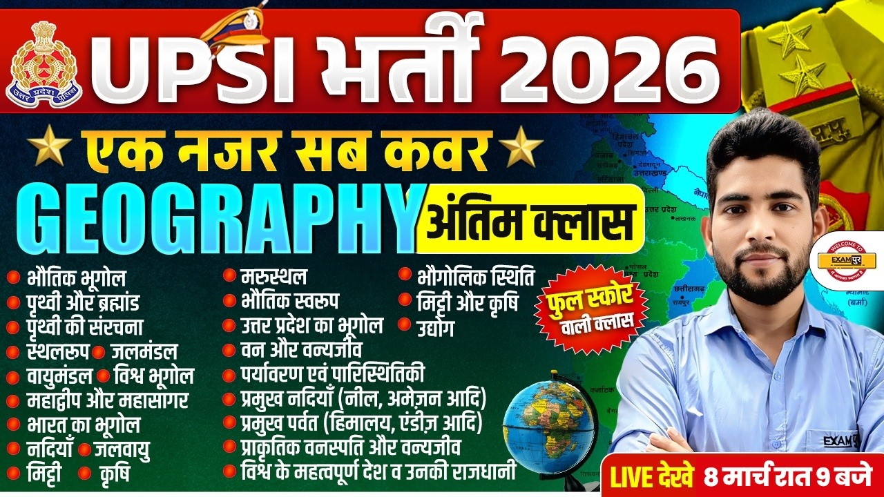 UPSI 2025 | UPSI COMPLETE GEOGRAPHY MARATHON 2025 | UPSI COMPLETE  GEOGRAPHY MARATHONS BY PANKAJ SIR