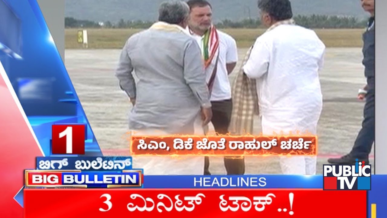 Big Bulletin | Top Stories | HR Ranganath | Jan  13, 2026
