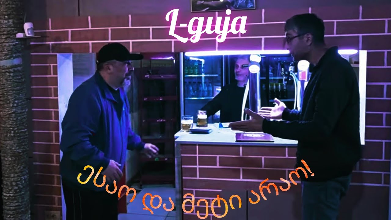 L-guja - ესაო და მეტი არაო (2025)