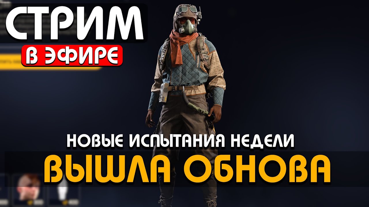 НОВЫЙ СКИН - ИСПЫТАНИЯ СДЕЛАЛ -  ЖДЕМ НЕКСТ ОБНОВУ #arcraiders #аркрайдерс