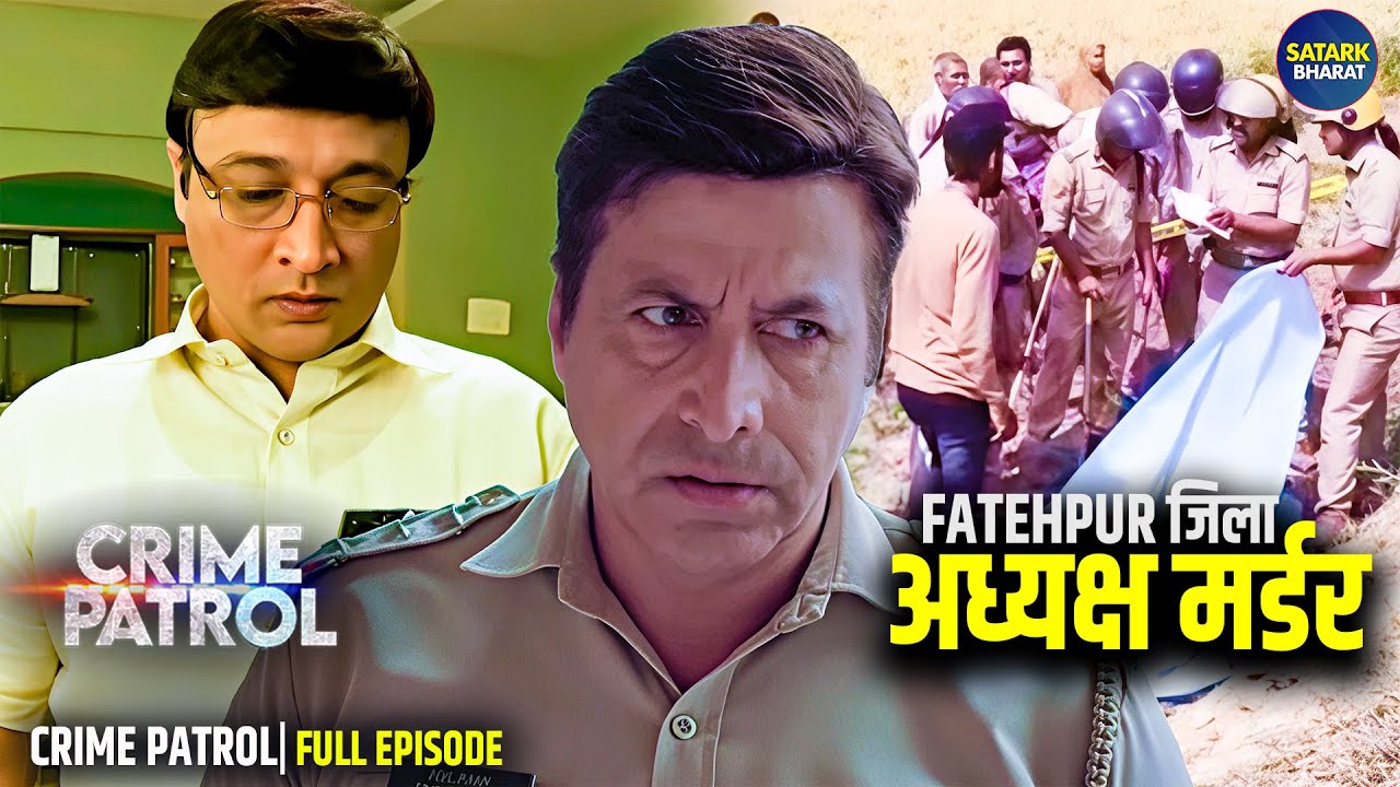Fatehpur जिला अध्यक्ष का हुआ मर्डर | Crime Patrol | Satark Bharat | Full EP #uttarpradesh Police