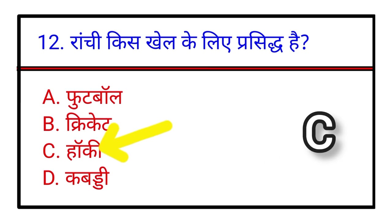 Ranchi Shahar GK 2026 | Ranchi City 20 Important MCQs | Jharkhand GK | Competitive Exam