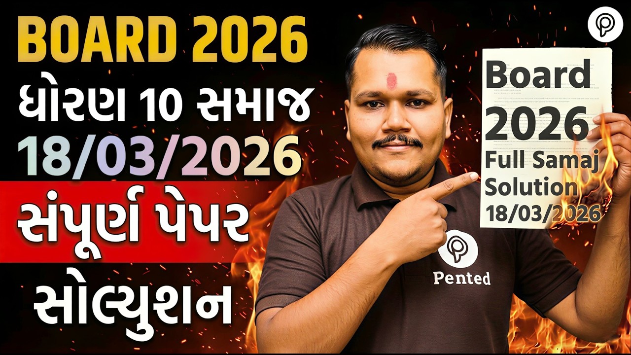 Std 10 ss Full Paper Solution 2026 | March Board 2026 | Dhoran 10 samaj Paper Solution